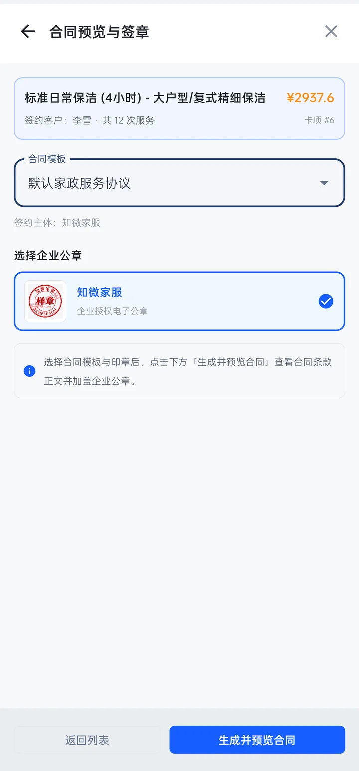 手机端平滑手写电子合同签署界面