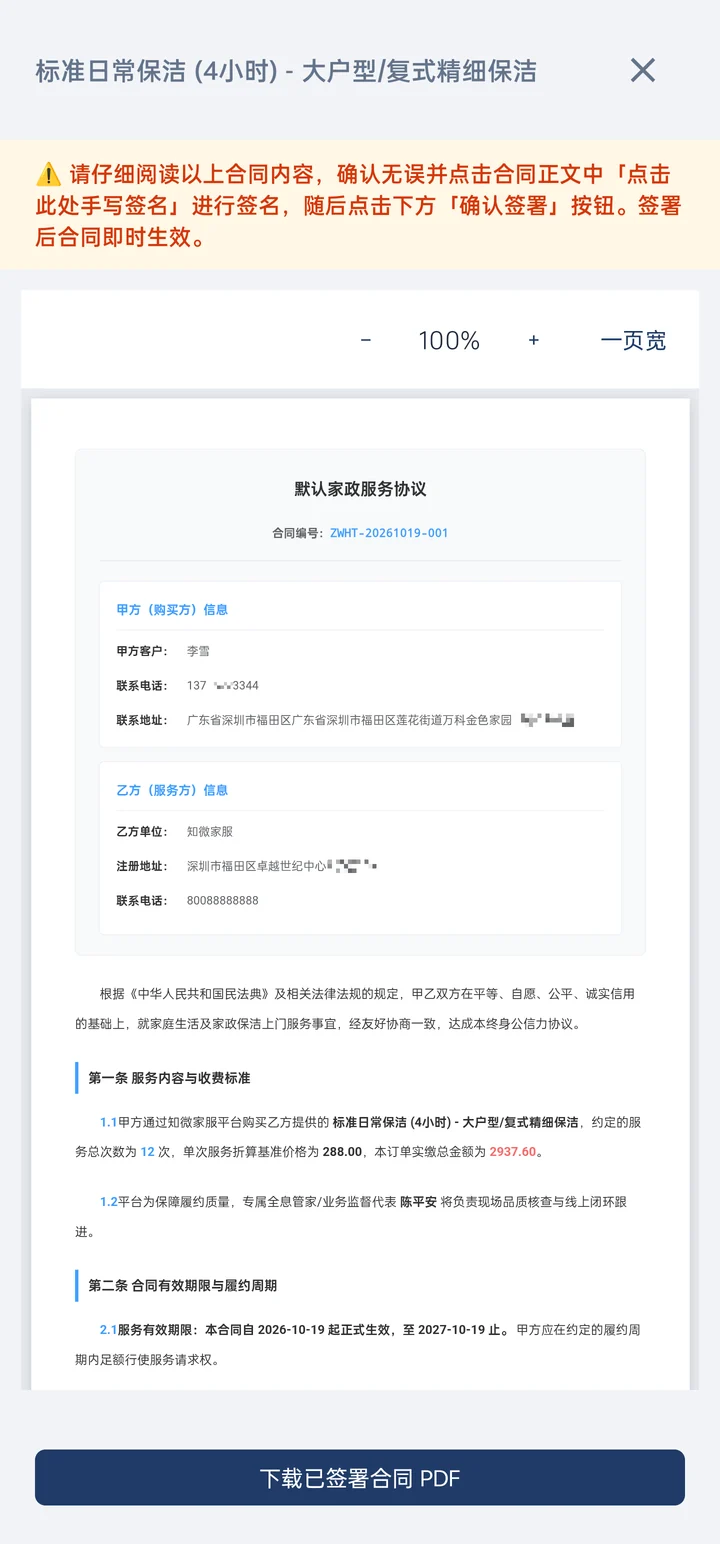 归档合规电子合同PDF存证