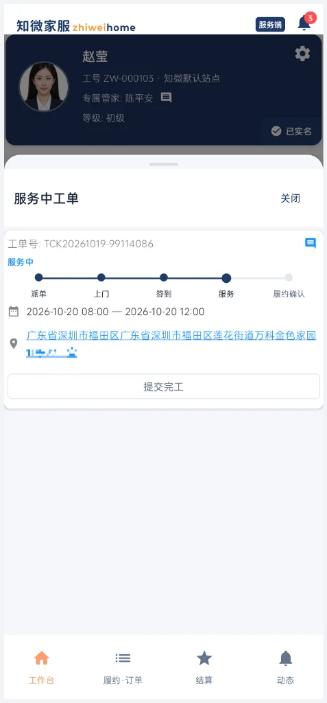 服务中工单全流程履约节点时间轴